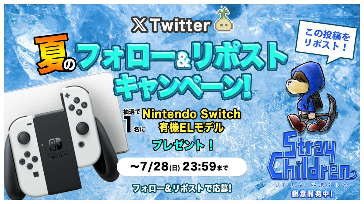 OnionGames_Papa's tweet photo. 【夏休みキャンペーン】「Nintendo Switch 有機ELモデル」を抽選で1名様にプレゼント！

応募方法 
・わし@OnionGames_Papaをフォロー
・この投稿をリポスト

締切
7月28日(日)23:59まで！

リポストして、ストレイチルドレンを応援しとくれ～！

ストレイチルドレンHP：https://t.co/4As4oNXQev https://t.co/WdayWqlzIs