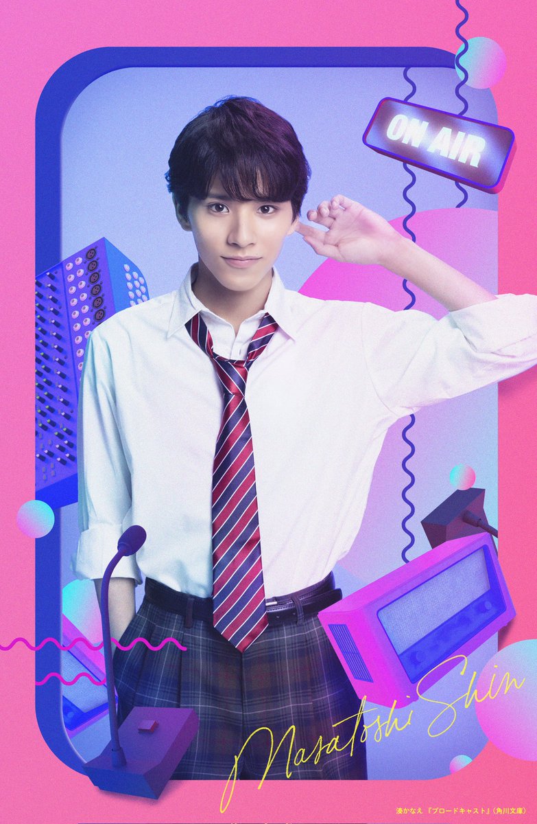 broadcaststage's tweet photo. 舞台「ブロードキャスト」

キービジュアル、キャラクタービジュアル第一弾公開📻

一般販売チケット(先着)受付中🎙️
https://t.co/KocZ4Uhrb5

[HP]
https://t.co/YJ52IPciTP
[Instagram]
https://t.co/KLAPoHg0U0
[お問い合わせ]
チケットスペース
03-3234-9999(10~15時※休業日除く)
#舞台ブロキャス https://t.co/WXPjcFjPFn