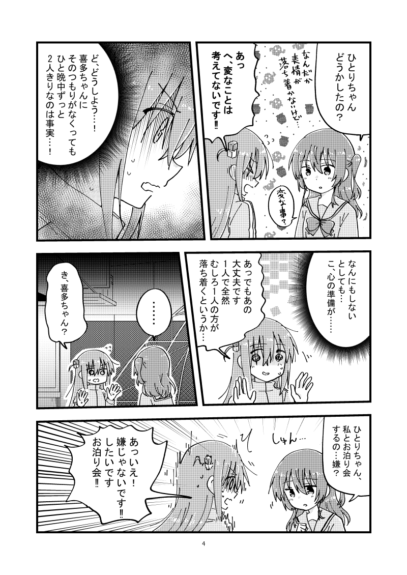 夏コミぼ喜多初夜未遂本本文サンプルです! 