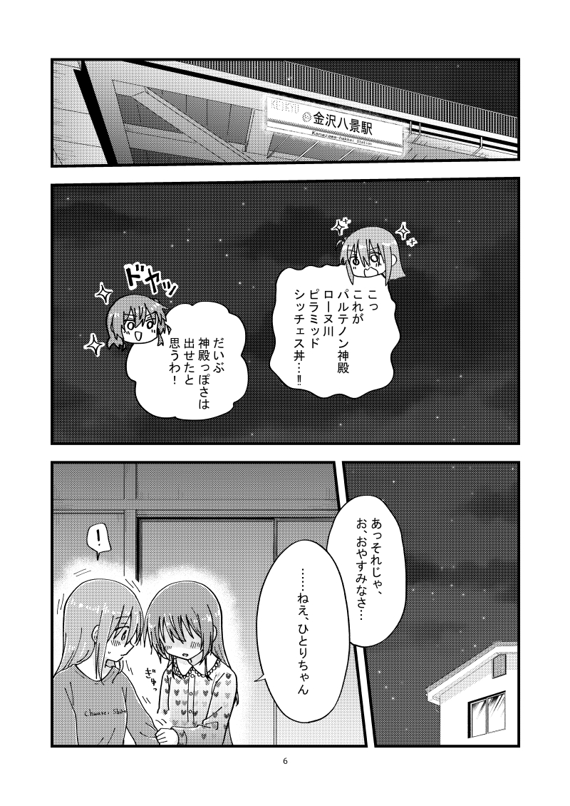 夏コミぼ喜多初夜未遂本本文サンプルです! 