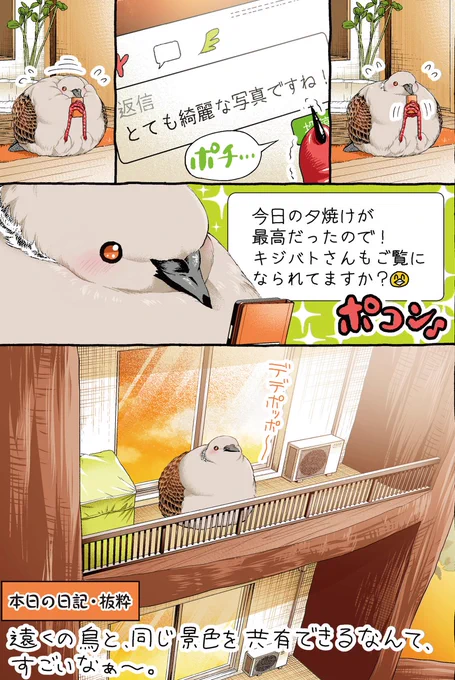 うっトリ【2/2】 