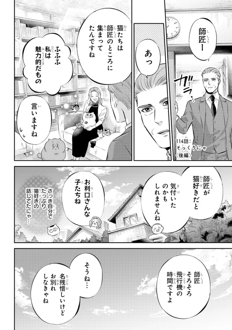 【おじさまと猫 114話(後編)】 
 そっくりにゃ

本編の114話(後編)が更新しました!

続きはこちらです↓
https://t.co/J9HEbHpnVA 
#おじさまと猫 