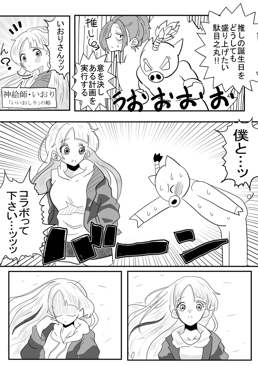 間が空きましたが改めまして…
いおりさん(@croissant_107)との合同企画
#カウントダウンで衣服が減っていく芹ちゃん
制作裏側を漫画にしてみました。いおりさんファン必見!リプ欄に続きます