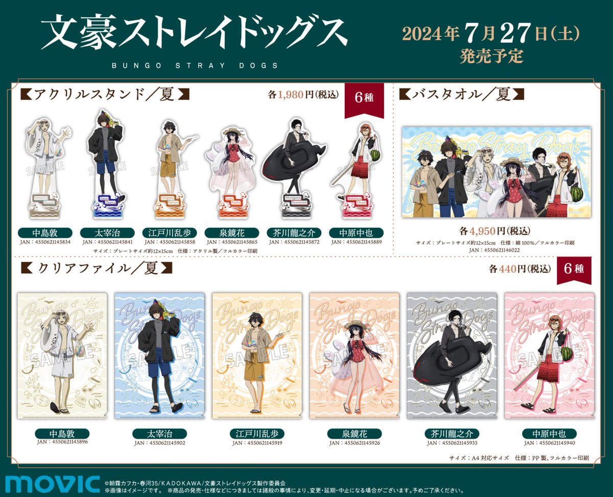 文豪ストレイドッグス アニメイトフェア購入特典 ブロマイド 6種セット 最新情報｜アニメ「文豪ストレイドッグス」第5シーズン公式サイト