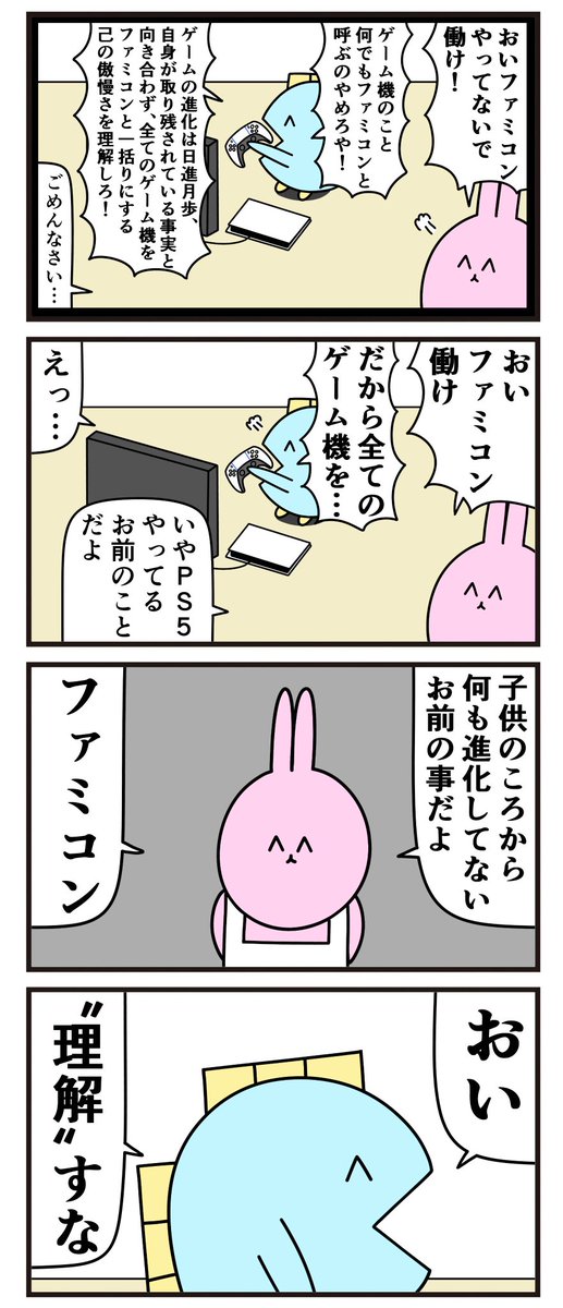 魚の4コマ「ファミコンと呼ぶ親」
