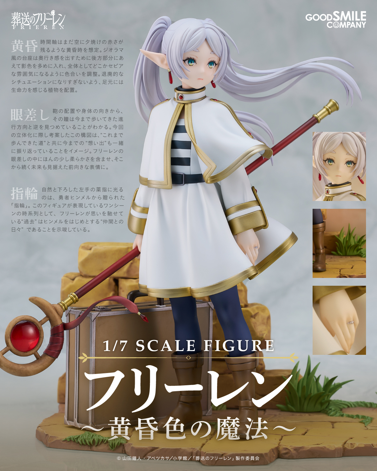 【未開封】GOOD SMILE COMPANY フリーレン～黄昏色の魔法～ フリーレン～黄昏色の魔法～｜グッドスマイルカンパニー公式ショップ