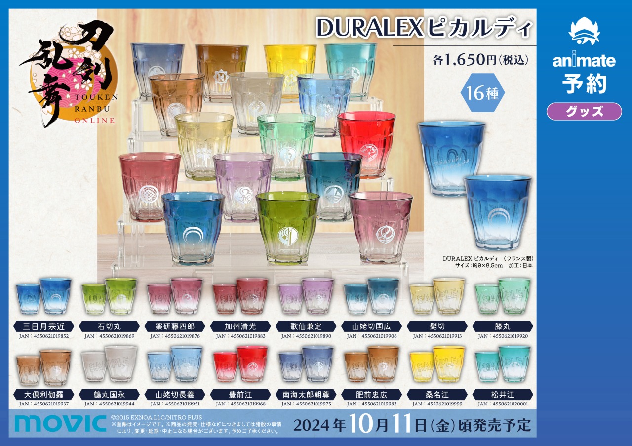 刀剣乱舞 グラス DURALEX ピカルディ 三日月 鶴丸 株式会社アニメイト on X: