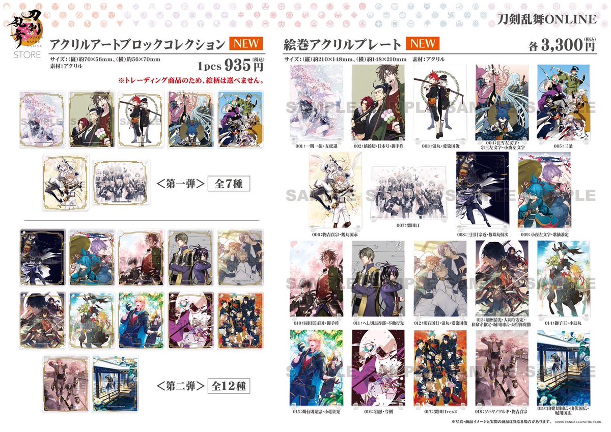 刀剣乱舞STORE」は8月3日(土)から開催！ 多数の新商品を揃えて、皆様を