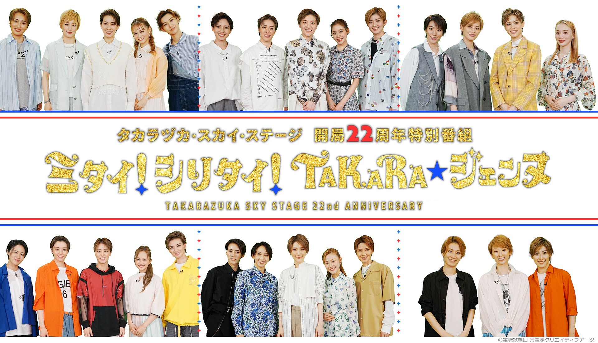 公式】タカラヅカ・スカイ・ステージ on X: 
