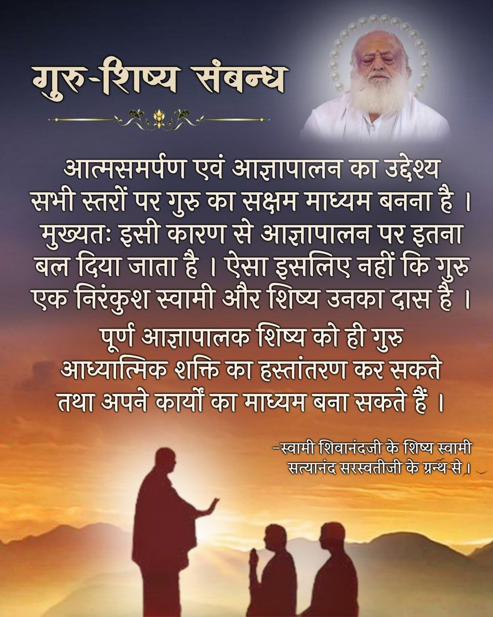 प्रश्न 2. Sant Shri Asharamji Bapu
#GuruShishyaParampara के
बारे में बताते हैं कि यह जन्म मरण से पार करने वाला एक Eternal Bond है। 
सच्चे सद्गुरु शिष्य के ___ को जागृत करते हैं ।
A. सुषुप्त शक्तियों को
B. दुर्गुणों को
C. निद्रा को
D. सांसारिक इच्छाओं को