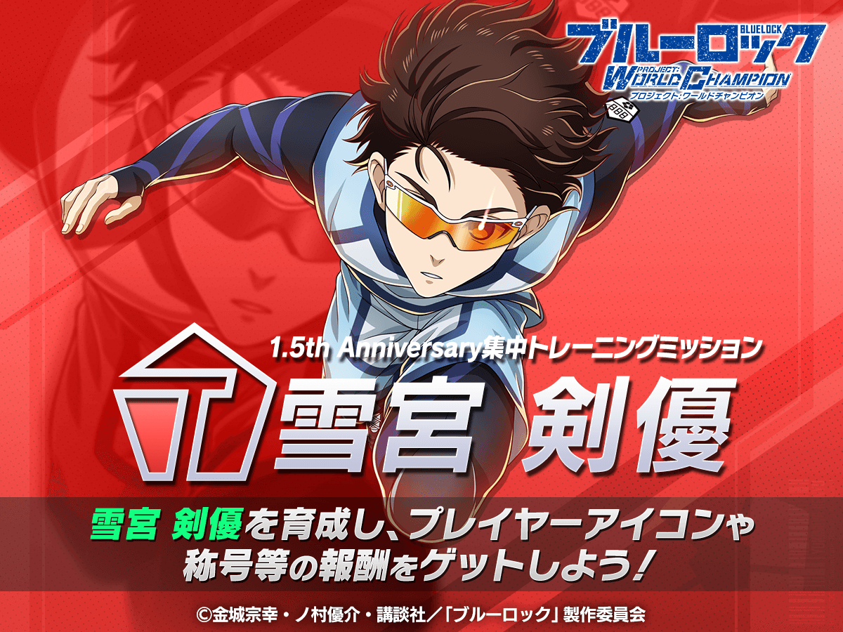 ブルーロック Project: World Champion 【公式】 on X ブルーロック Project: World Champion 【公式】 on X