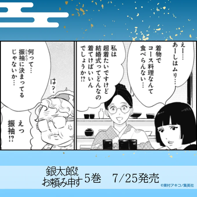 #銀太郎さんお頼み申す 5巻発売まであと5日🎉

👘第19話👘
友人の結婚式に参加することになったさとり。着物を着たいけど、越えるべきハードルが多そうで…。

#銀おた の試し読みはこちらから↓
https://t.co/0GMi0H8a56
#ginota 