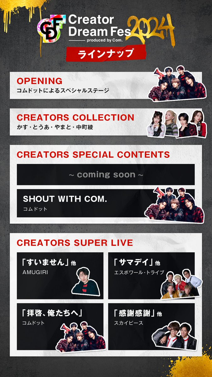 CreatorDreamFes's tweet photo. 【🔴ラインナップ解禁】

／
CDF2024のラインナップと
歌唱曲の一部を公開！
＼
☑︎「拝啓、俺たちへ」を初披露
☑︎CDF限定のコラボステージも！

📣この投稿をリポスト📣
【Fire TV Stickを3名様】にプレゼント！

#CreatorDreamFes 
8/10(土)東京ドーム開催
公式HP：https://t.co/HUpP7j01OO https://t.co/enQZgwiv5g