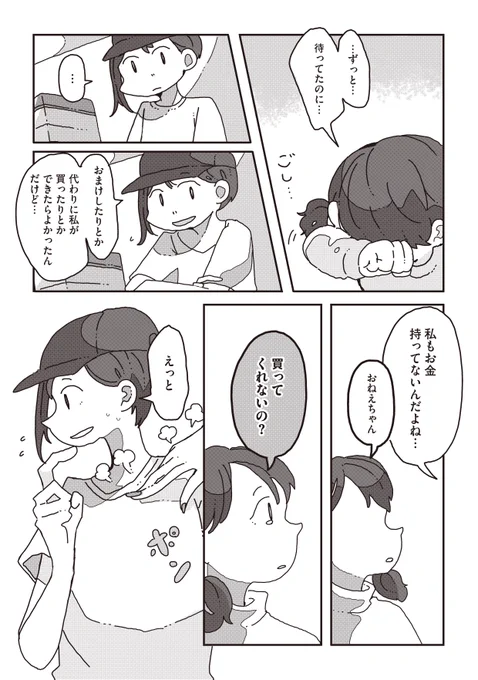 記憶のない少女が生死のはざまの町に迷い込むお話(3/3) 