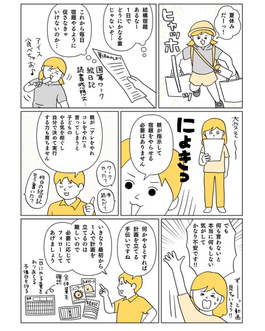 【夏休みの宿題】親がしたほうがいいこと・しなくていいこと

中学受験塾 伸学会の菊池先生のおうち学習アドバイスが、マンガとコラムでわかる本から、今まさに読みたいところを抜き出してご紹介しました〜
本は9月発売予定です! @singakukai_info 