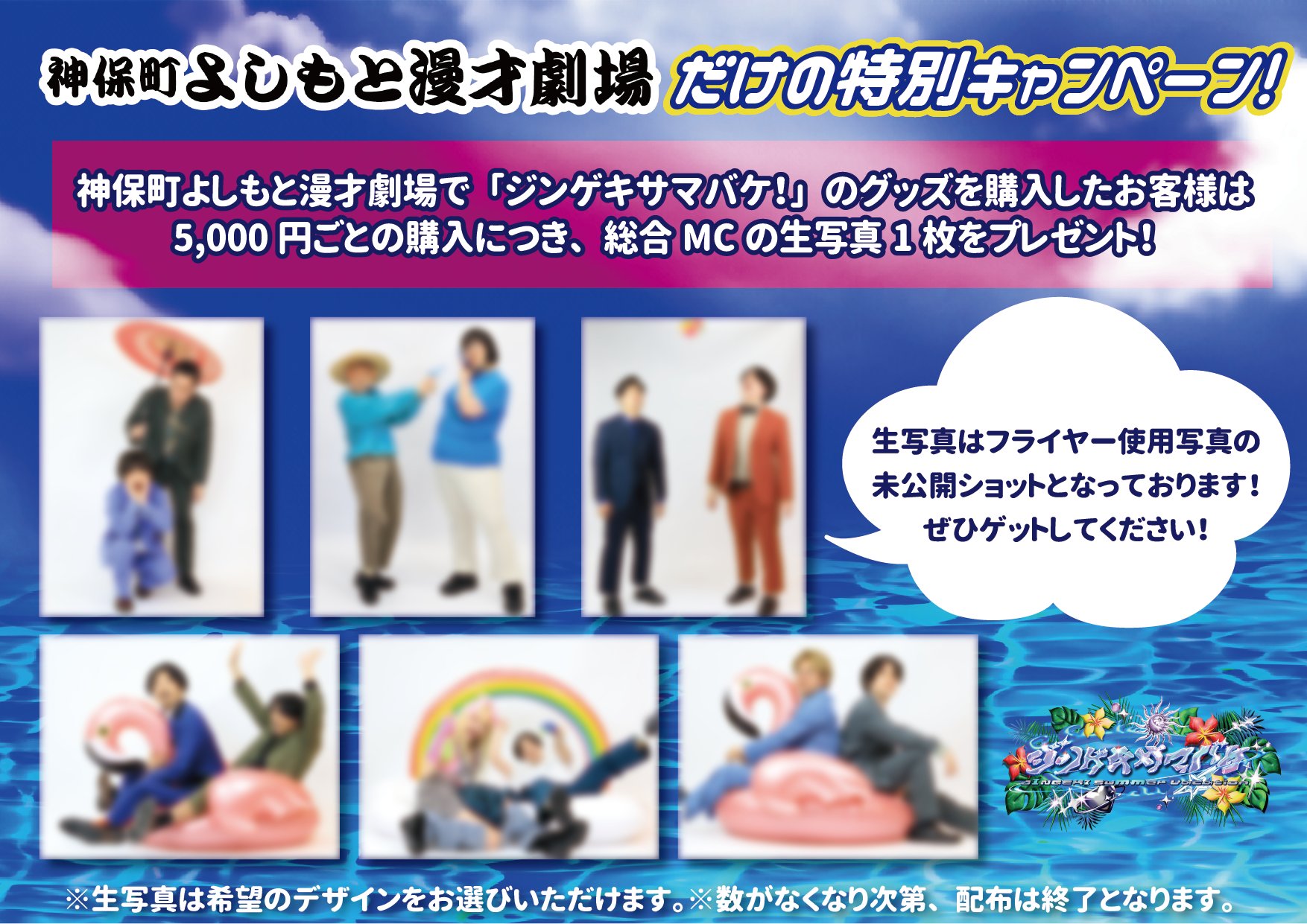 ジンゲキサマバケ グッズ購入特典 ブロマイド ✨🌻【ジンゲキサマバケ！】グッズ販売のお知らせ🌻✨ | 神保町