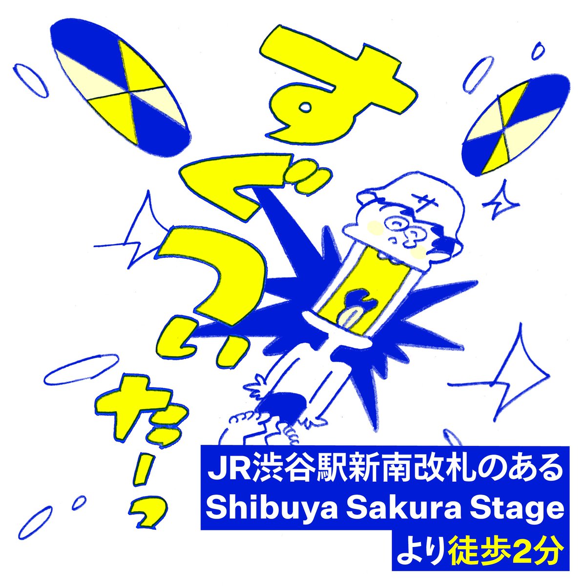 【JR渋谷駅新南改札移転キャンペーン】

明日7月21日より、渋谷駅の新南改札が移転し、これまで以上に渋谷駅からのアクセスが良くなりました！
この移転を記念して、リポストキャンペーンを行います。
