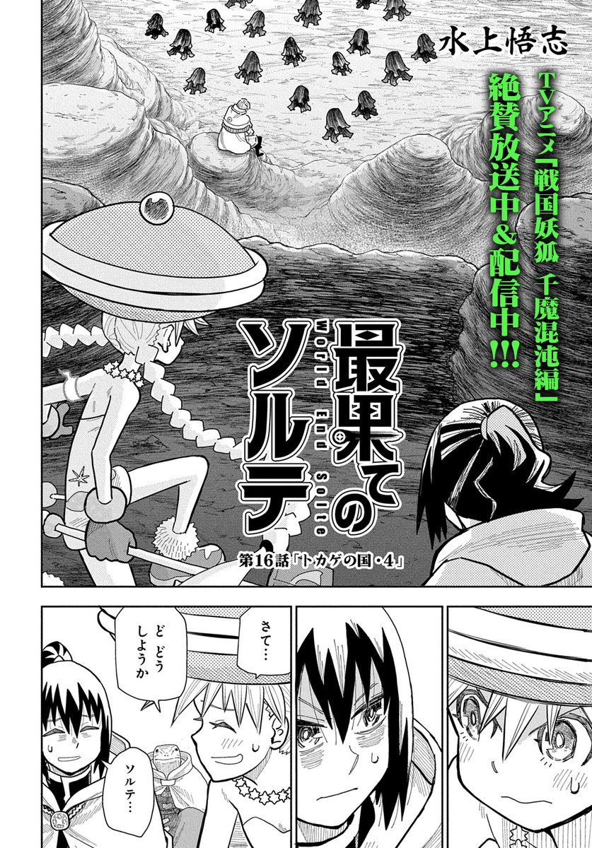 【7/20更新】 最果てのソルテ/水上悟志 第16話 「トカゲの国・4」  https://magcomi.com/episode/2550689798764370605