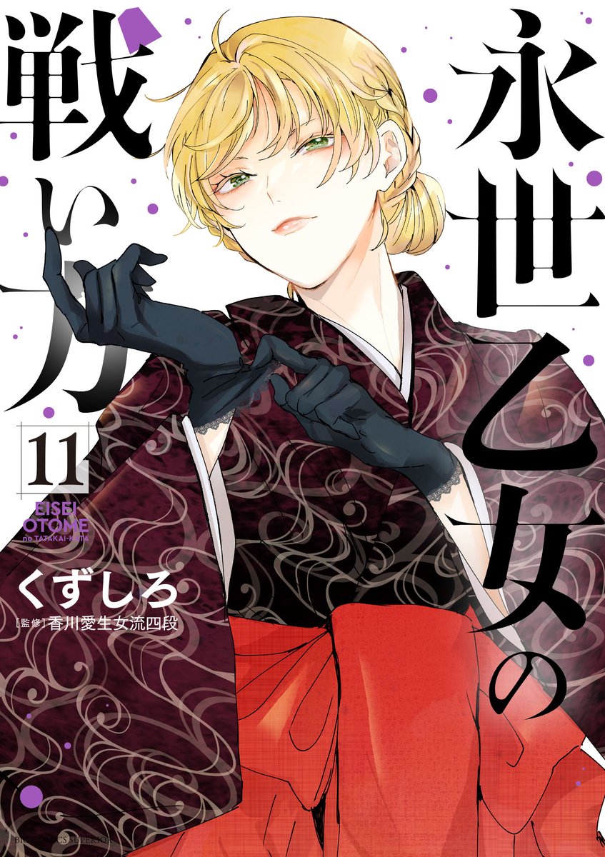 『笑顔のたえない職場です。』が更新されました。 来週は『雨夜の月』が更新されます。 先月『笑顔』10巻、『雨夜』7巻、『兄の嫁と暮らしています。』15巻が発売しました。 今月30日『永世乙女の戦い方』11巻が発売します。 宜しくお願いします。