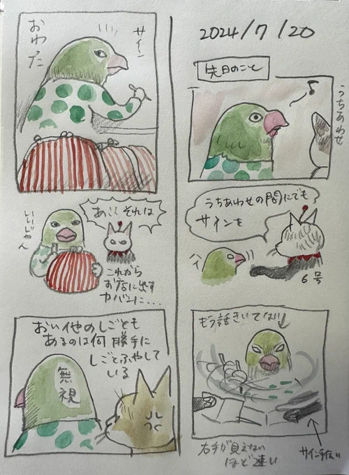 #ボリス絵日記 

サインもしごと 