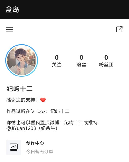 最近爱发电不太稳定，把作品上传了一下盒岛，大家有需要的话可以关注一下我的主页  盒岛主页 https://t.co/73awgdJRyX https://t.co/0Mzr952PYg<a href="/tag/%E5%A5%B3%E6%80%A7%E5%90%91"class="tags"><span>#女性向</span></a><a href="/tag/%E5%89%A7%E6%9C%AC"class="tags"><span>#剧本</span></a><a href="/tag/%E5%8A%A8%E7%89%A9%E7%94%B7%E5%8F%8B"class="tags"><span>#动物男友</span></a>