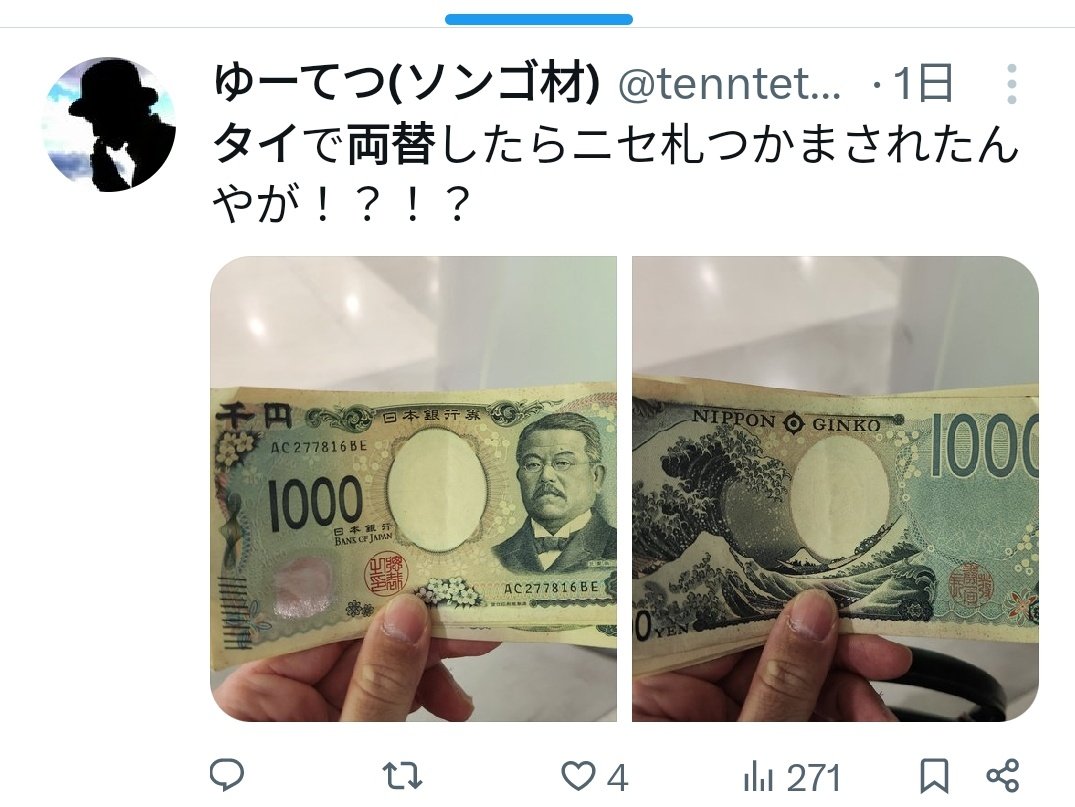 タイ。🇹🇭。 すでに日本の円の新札が両替所で流通してるようですね🤫