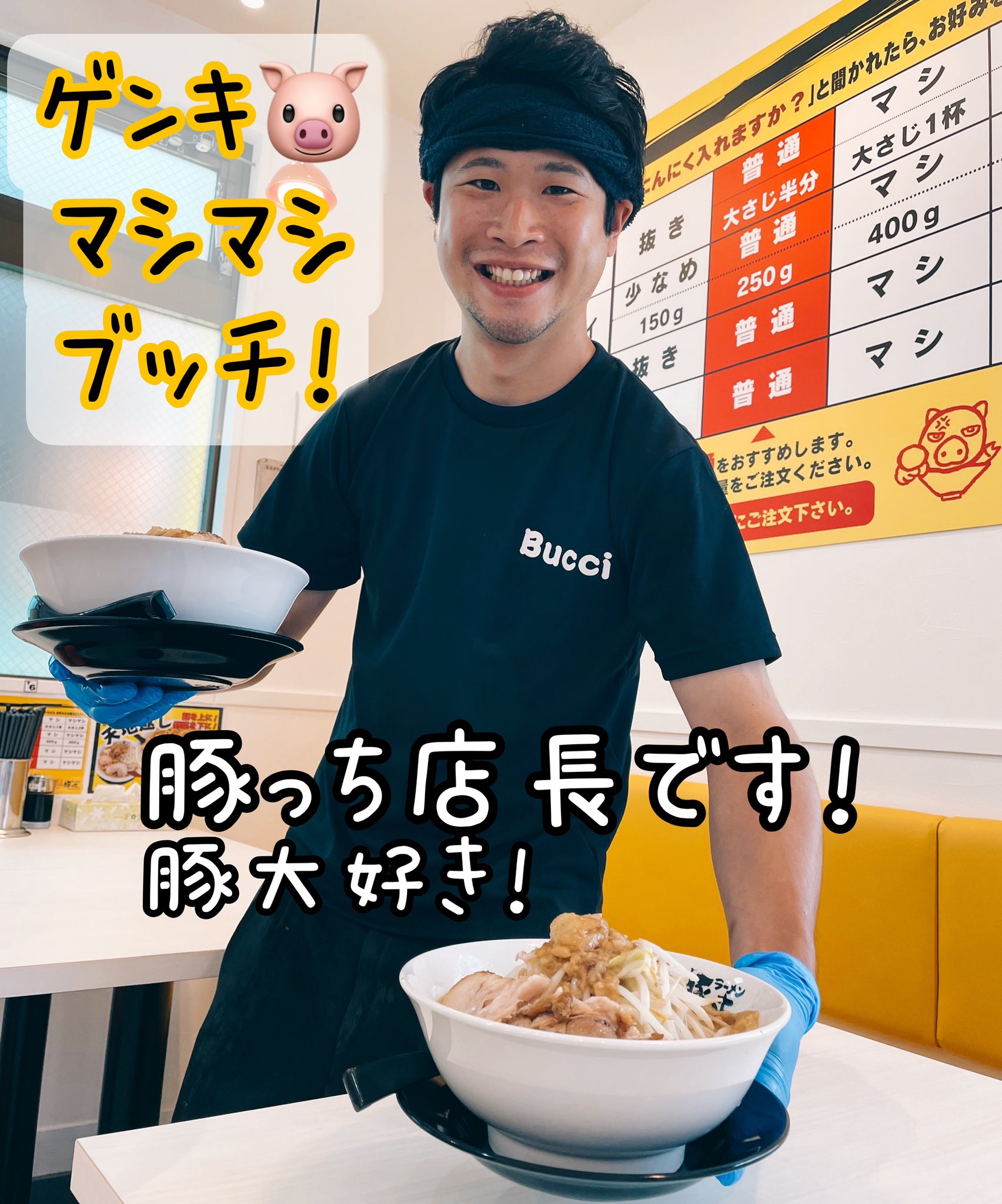 豚吉　②大 🍜2024.7.27 ラーメン 豚っち (ぶっち) 神奈川県大和市渋谷
