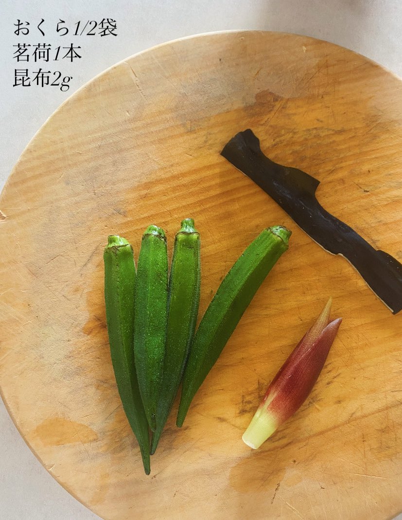 akari_hasegawa's tweet photo. ほてった夏の身体にすっと馴染む、おくらと茗荷の昆布水漬け。おくら•茗荷を生のまま極薄い輪切りにしたら、つめたい水•酢•オリーブオイル•塩と合わせよく混ぜるだけ。ごはんや素麺と合わせるも良し、少し薄めて、もずく酢感覚でずずっと食べてもおいしい。じりじり暑い日の水分•塩分補給にぜひ。 https://t.co/gHkQT1soQB