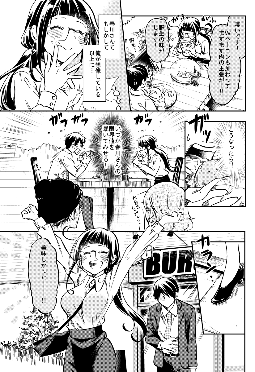 隠れ大食いOLと ハンバーガーの流儀(4/4) 