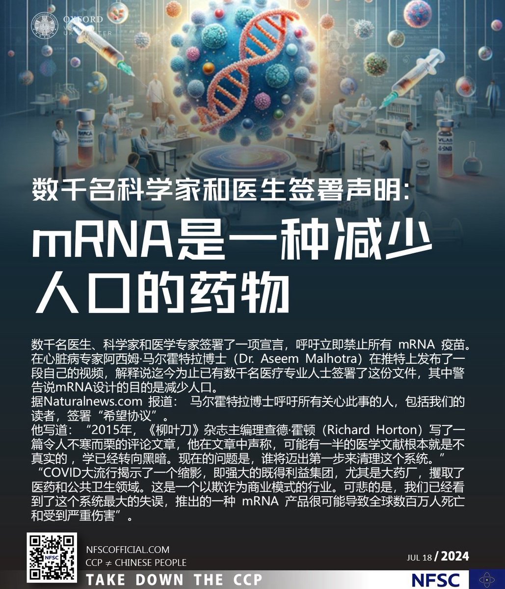 Anpo_Star's tweet photo. 数千名科学家和医生签署声明:mRNA是一种减少人口的药物
07/18/2024 数千名医生、科学家和医学专家签署了一项宣言,呼吁立即禁止所有 #mRNA疫苗。 在心脏病专家 #阿西姆·马尔霍特拉博士(Dr. #Aseem #Malhotra)在推特上发布了一 段自己的视频,解释说迄今为止已有数千名医疗专业人士签署了这份文件,其中警告说mRNA设计的目的是 #减少人口。
据https://t.co/KfNIR5er1G 报道: 马尔霍特拉博士呼吁所有关心此事的人,包括我们的读者,签署“希望协议”。
他写道:“2015年,《柳叶刀》杂志主编理查德·霍顿(Richard Horton)写了一 篇令人不寒而栗的评论文章,他在文章中声称,可能有一半的医学文献根本就是不 真实的,学已经转向黑暗。现在的问题是,谁将迈出第一步来清理这个系统。
“ #COVID 大流行揭示了一个缩影,即强大的既得利益集团,尤其是大药厂,攫取了医药和公共卫生领域。这是一个以欺诈为商业模式的行业。可悲的是,我们已经看到了这个系统最大的失误,推出的一种 #mRNA 产品很可能导致全球数百万人死亡 和受到严重伤害”
#ccp≠chinese #ccp≠china #decouplefromchina #novaccines #中共≠中国 #中共≠中国人 #脱钩