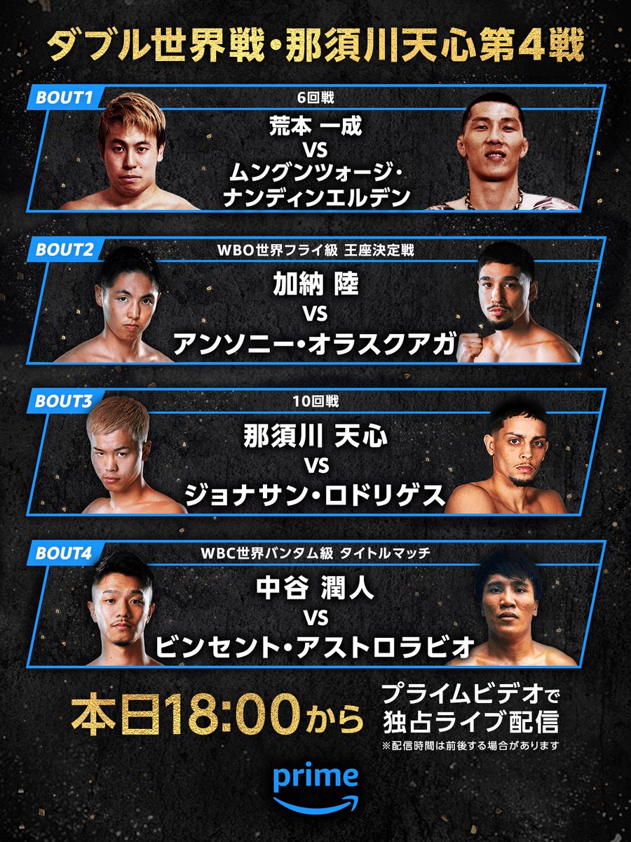 今夜、ボクシングが日本を熱くする】 いよいよ本日18:00～ LIVE BOXING