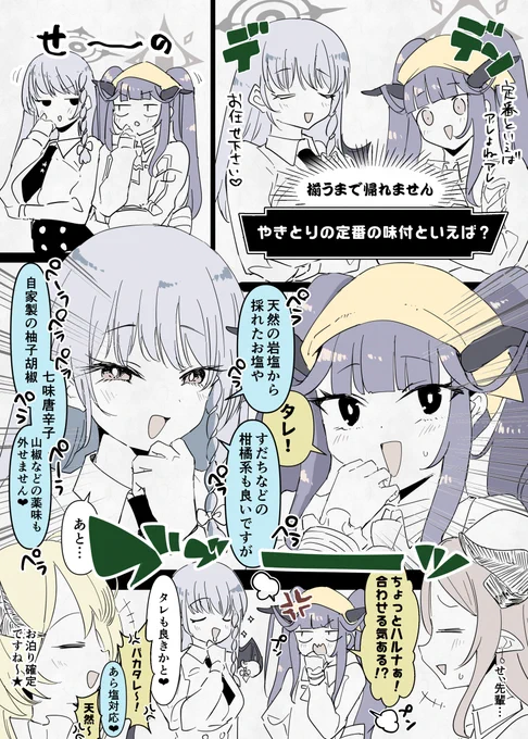 フウハルの残滓(140) #ブルアカ 