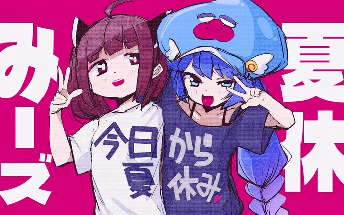 今日から夏休みなんだってな…… 