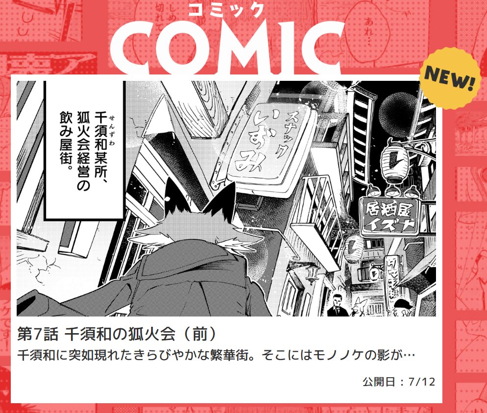 第7話の話をベースにした落書きなので、興味があればぜひ読んでいただければ🙇‍♂️ #モノムス
https://t.co/jtHj9CgmJD 