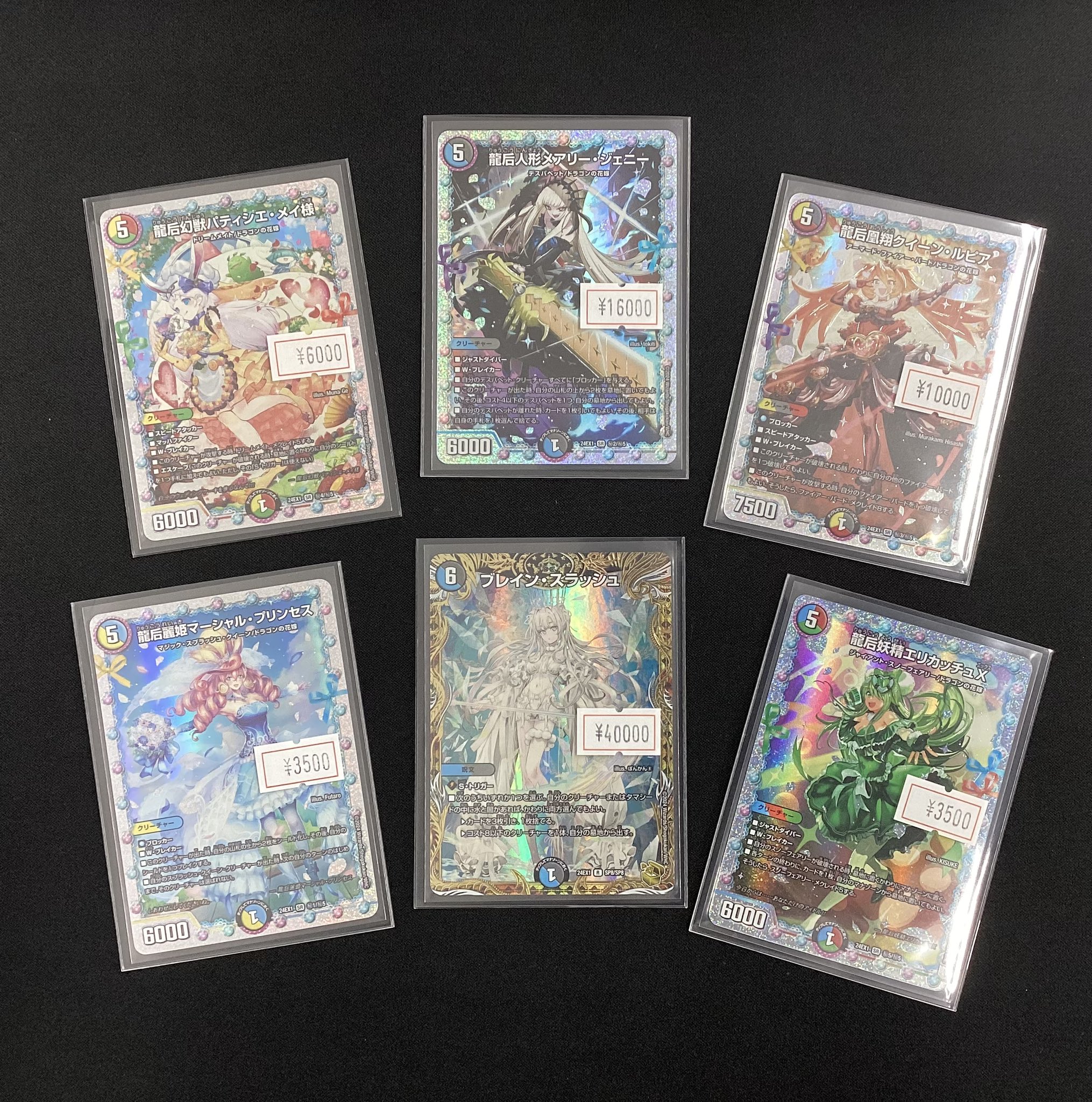 デュエマ】 龍后幻獣パティシエ・メイ様 DM24EX1/シク の通販