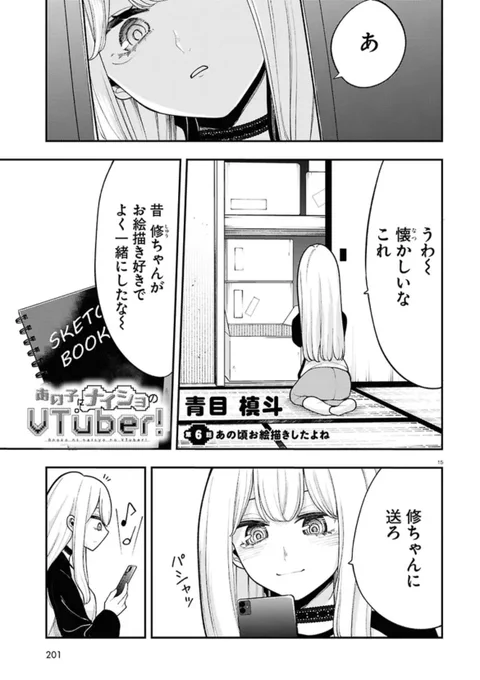 子供の頃幼馴染とお絵描きしたよね(1/2)