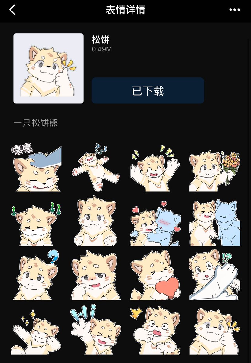 IIIMuffinIII's tweet image. Muffin的表情包现已上架QQ啦～uwu

🎨:@ahphs 

QQ个性装扮➡️表情 搜索“松饼”即可下载～