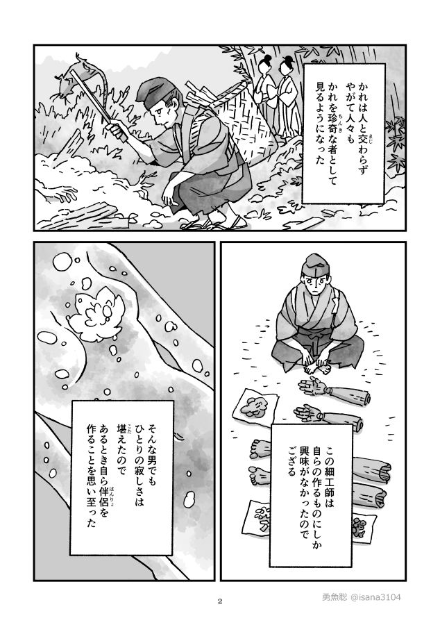 盗賊と硝子姫(1/5) 