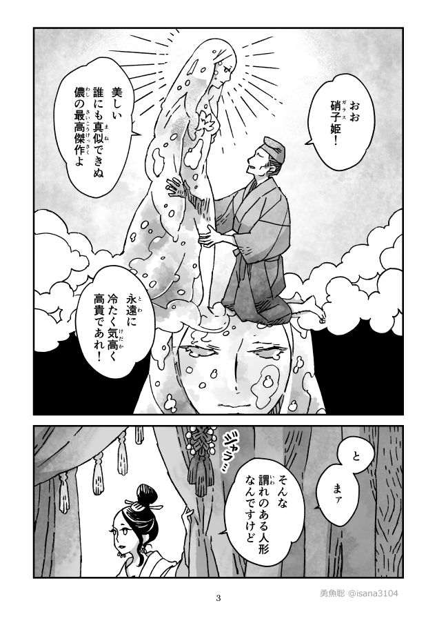 盗賊と硝子姫(1/5) 