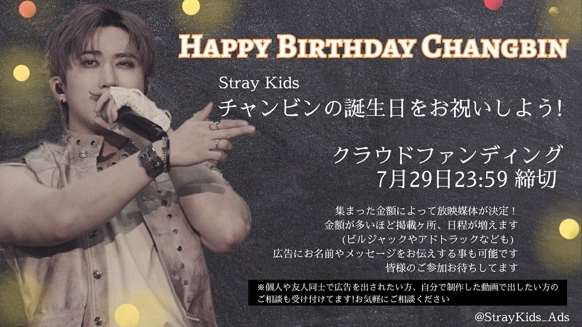 📢拡散希望 ⭐チャンビン センイル広告⭐ お誕生日を一緒にお祝いしま