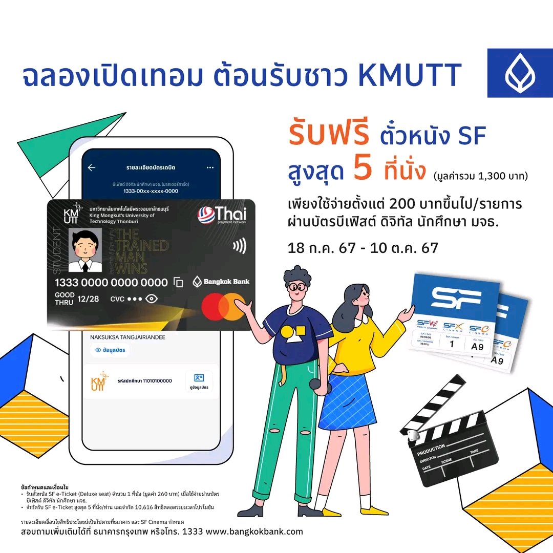 KMUTT4's tweet photo. พิเศษ! ฉลองเปิดเทอม ต้อนรับชาว KMUTT รับฟรีตั๋วหนัง SF🎬 เพียงใช้จ่ายผ่านบัตรบีเฟิสต์ ดิจิทัล นักศึกษา มจธ. ตั้งแต่ 200 บาทขึ้นไป/รายการ 
ตั้งแต่วันนี้ - 10 ต.ค. 67 อ่านรายละเอียดเพิ่มเติม > https://t.co/7CoMPtoI3O
#KMUTT https://t.co/2MShSUHYCu