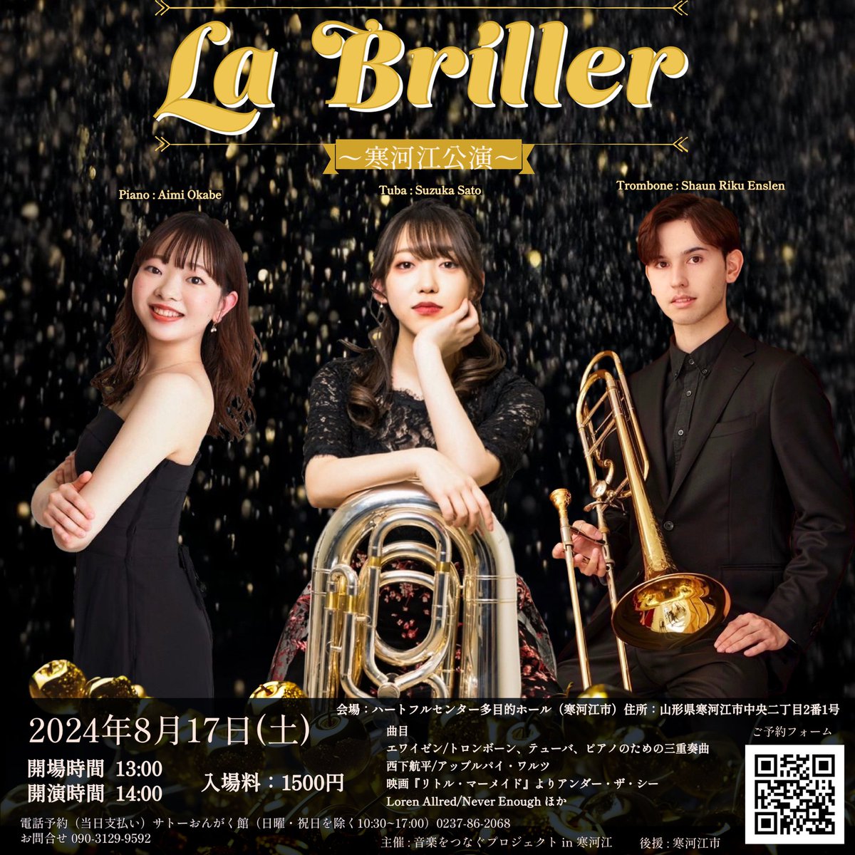 La Briller(ラ ブリエ)寒河江公演
日時令和6年8月17日(土)14時開演
・エワイゼン/トロンボーン、テュー バ、ピアノのための三重奏曲✨
・西下航平/アップルパイ・ワルツ
・映画『リトル・マーメード』より
    アンダー・ザ・シー
 ・Loren Allred/Never Enough  ほか
お待ちしております！