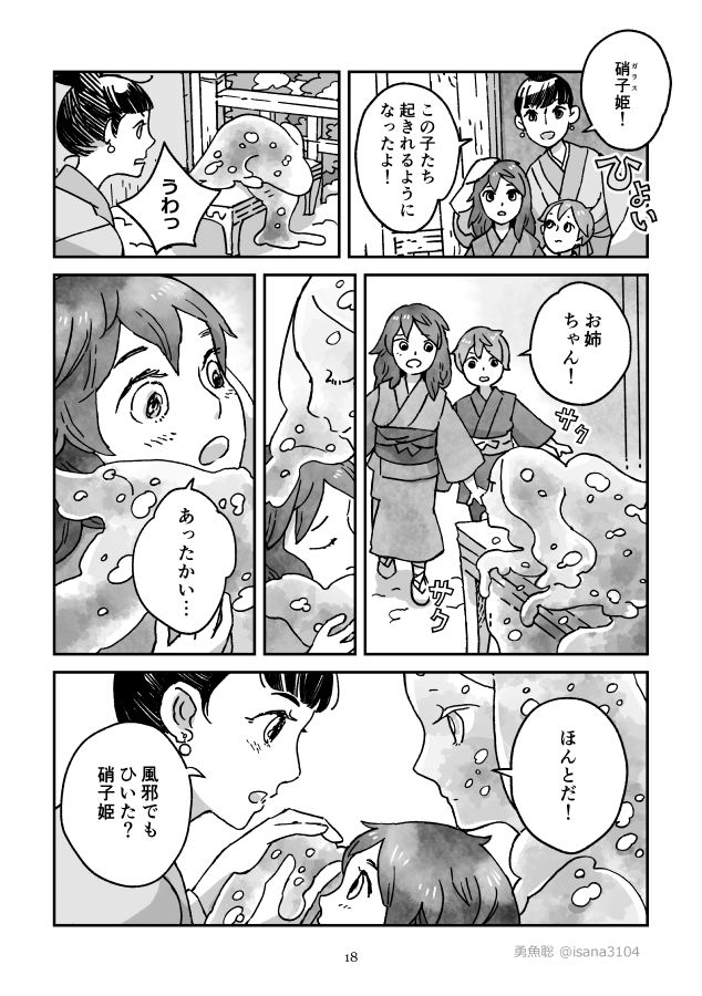 盗賊と硝子姫(5/5) 