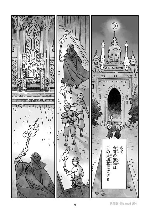 盗賊と硝子姫(3/5) 