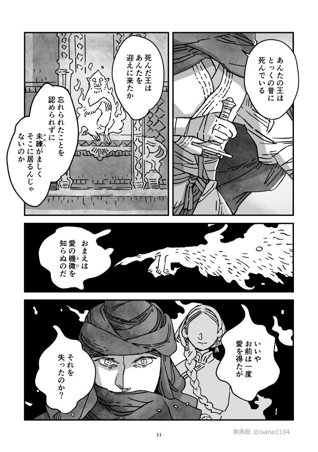 盗賊と硝子姫(3/5) 