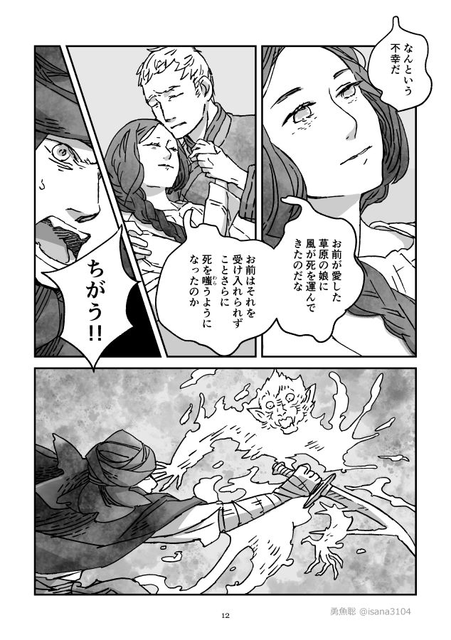 盗賊と硝子姫(3/5) 
