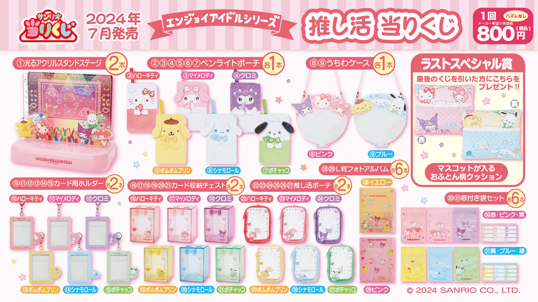 セット売り　サンリオ　一番くじ　17点　まとめ売り サンリオ当りくじ】-オンライン-