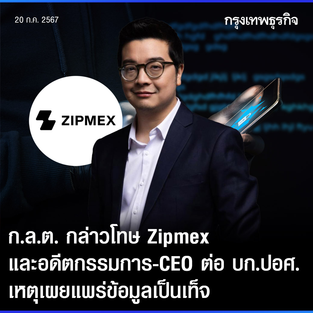 ktnewsonline's tweet photo. ก.ล.ต. กล่าวโทษ #Zipmex และอดีตกรรมการ-CEO ต่อ บก.ปอศ. เหตุเผยแพร่ข้อมูลเป็นเท็จเกี่ยวกับราคาซื้อขายสินทรัพย์ดิจิทัล

ก.ล.ต. กล่าวโทษ Zipmex และอดีตกรรมการและประธานเจ้าหน้าที่บริหารต่อ บก.ปอศ. กรณีเผยแพร่หรือให้คำรับรองข้อความอันอาจก่อให้เกิดความสำคัญผิดในสาระสำคัญเกี่ยวกับราคาซื้อขายสินทรัพย์ดิจิทัล

สำนักงานคณะกรรมการกำกับหลักทรัพย์และตลาดหลักทรัพย์ (ก.ล.ต.) กล่าวโทษบริษัท ซิปเม็กซ์ จำกัด (Zipmex) กรณีเผยแพร่หรือให้คำรับรองข้อความอันอาจก่อให้เกิดความสำคัญผิดในสาระสำคัญเกี่ยวกับราคาซื้อขายสินทรัพย์ดิจิทัล โดยประการที่น่าจะทําให้มีผลกระทบต่อราคาสินทรัพย์ดิจิทัลหรือต่อการตัดสินใจลงทุนในสินทรัพย์ดิจิทัล และนายเอกลาภ ยิ้มวิไล อดีตกรรมการและประธานเจ้าหน้าที่บริหาร Zipmex ในฐานะบุคคลที่รับผิดชอบในการดำเนินงานของ Zipmex ต่อกองบังคับการปราบปรามการกระทำความผิดเกี่ยวกับอาชญากรรมทางเศรษฐกิจ (บก.ปอศ.)

ก.ล.ต. ตรวจพบข้อเท็จจริงที่ทำให้พิจารณาได้ว่า Zipmex ได้เผยแพร่หรือให้คำรับรองข้อความอันอาจก่อให้เกิดความสำคัญผิดในสาระสำคัญเกี่ยวกับราคาซื้อขายสินทรัพย์ดิจิทัล เนื่องจากพบว่า ข้อมูลราคาและปริมาณการซื้อขายสินทรัพย์ดิจิทัล Zipmex Token (ZMT) ที่แสดงบนหน้าเว็บไซต์ของศูนย์ซื้อขายสินทรัพย์ดิจิทัลของบริษัท Zipmex ไม่ถูกต้องตรงกันในการแสดงข้อมูลต่อผู้ลงทุน บุคคลทั่วไป และ ก.ล.ต. เช่น ไม่แสดงข้อมูลราคาซื้อขายเหรียญที่มีการซื้อขายที่ราคาต่ำ หรือแสดงราคาและปริมาณซื้อขายที่ไม่ได้เกิดขึ้นจริง ในช่วงปี 2564 – 2565 เป็นต้น ซึ่งอาจทำให้นักลงทุนสำคัญผิดเกี่ยวกับปริมาณการซื้อขายหรือราคาซื้อขายดังกล่าว

การกระทำดังกล่าวของบริษัท Zipmex เข้าข่ายเป็นความผิดการเผยแพร่ หรือให้คำรับรองข้อความอันอาจก่อให้เกิดความสำคัญผิดในสาระสำคัญเกี่ยวกับราคาซื้อขายสินทรัพย์ดิจิทัล โดยประการที่น่าจะทําให้มีผลกระทบต่อราคาสินทรัพย์ดิจิทัลหรือต่อการตัดสินใจลงทุนในสินทรัพย์ดิจิทัล เข้าข่ายกระทำความผิดตามมาตรา 40 แห่งพระราชกำหนดการประกอบธุรกิจสินทรัพย์ดิจิทัล พ.ศ. 2561 (พ.ร.ก. สินทรัพย์ดิจิทัลฯ)

อ่านต่อ: https://t.co/e1kOy5UW0T

#กรุงเทพธุรกิจ #กรุงเทพธุรกิจWealth #กรุงเทพธุรกิจFinance #กรุงเทพธุรกิจCrypto