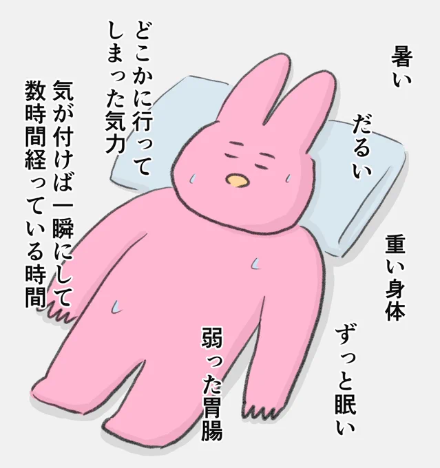 夏鬱気をつけよう。。 