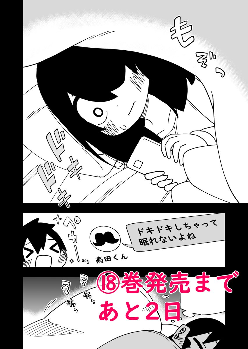 事情を知らない転校生がグイグイくる。の単行本最新刊が7月22日に発売されます。 よろしくおねがいします! 